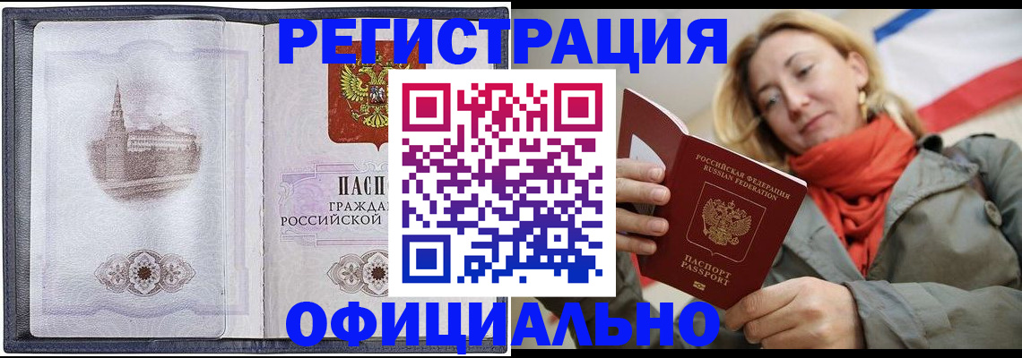 временная регистрация законно в Пыть-Яхе